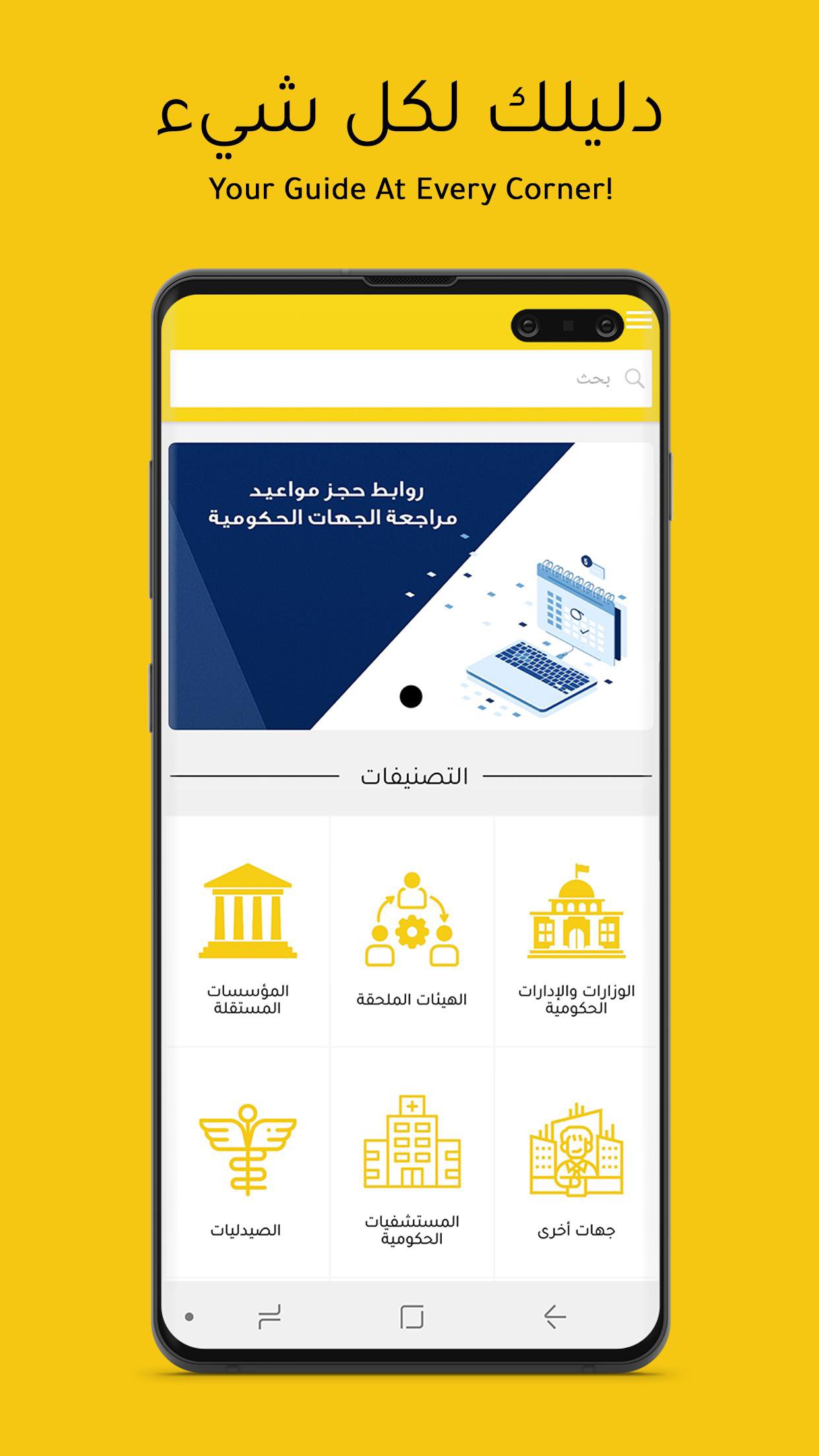Daleel دليل For Android Apk Download