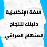 دليلك للنجاح