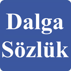 Dalga Sözlükدیکشنری ترکی دالگا icon