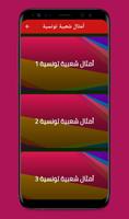 أمثال شعبية تونسية ポスター