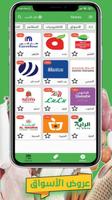 دليل : عروض السعوديه-poster