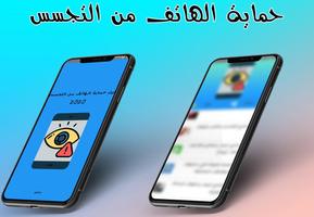 طرق حماية الهاتف من التجسس screenshot 3