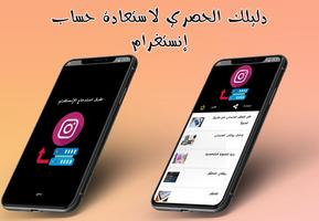 دليل استرجاع الإنستقرام скриншот 1