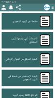 Guide for saudi post spl screenshot 1
