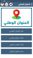العنوان الوطني السعودي للافراد Plakat