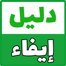 دليل منصة ايفاء مخالفات APK