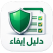 دليل ايفاء مخالفات المرور আইকন