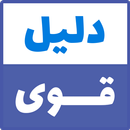 دليل منصة قوى افراد APK