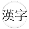 Kyoiku Kanji APK