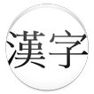 Kyoiku Kanji