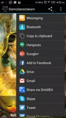 Damodarastakam アプリダウンロード