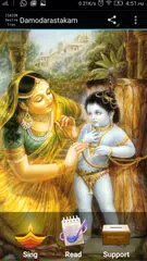 Damodarastakam アプリダウンロード