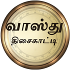 Vastu Compass Tamil 아이콘