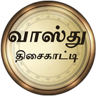 Vastu Compass Tamil আইকন