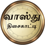Vastu Compass Tamil icon
