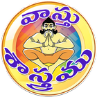 Vastu Shastra in Telugu ikona
