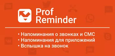 Prof Reminder