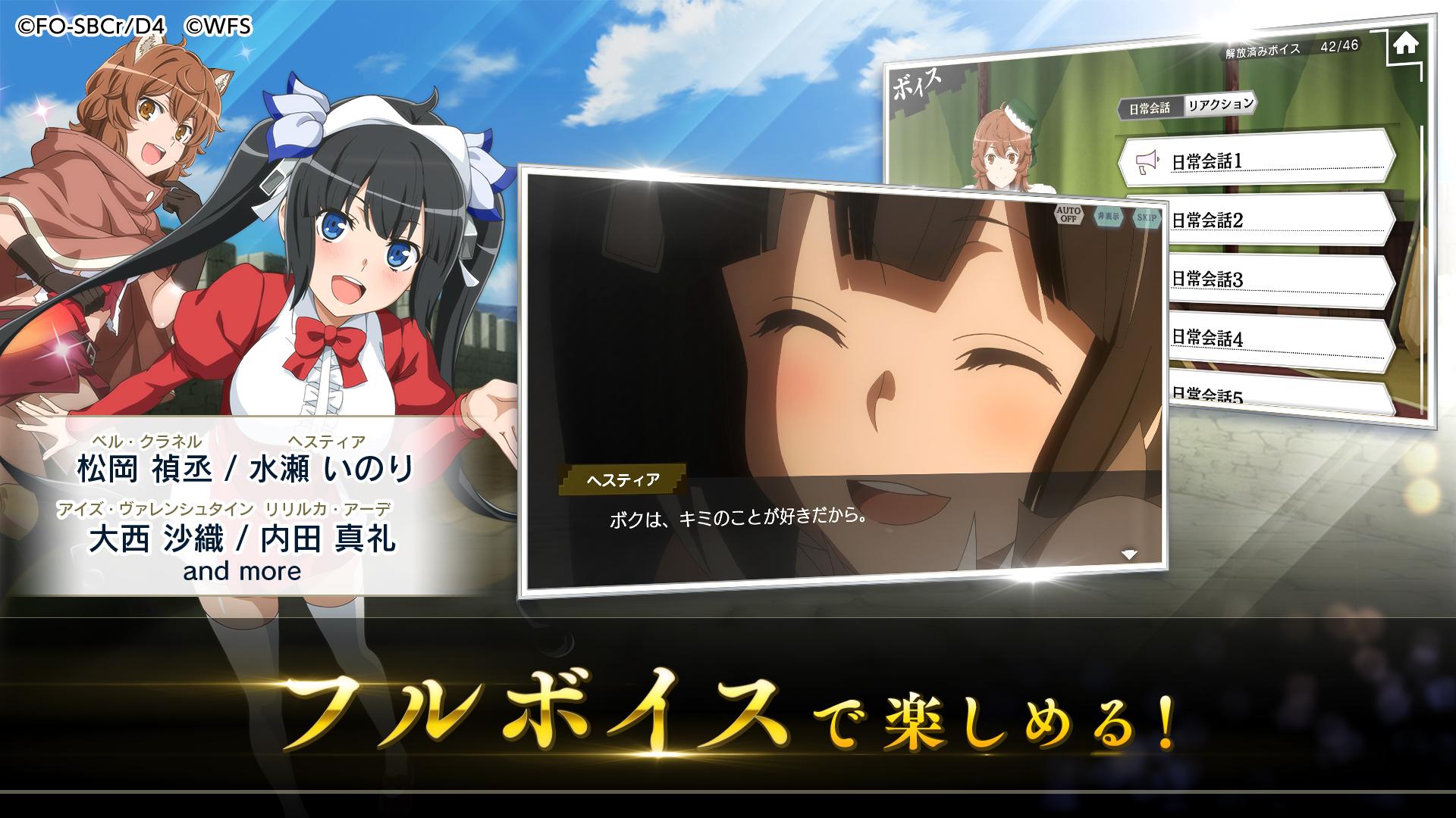 ダンまち メモリア フレーゼ 安卓下载 安卓版apk 免费下载 ダンまち メモリア フレーゼ 安卓下载 安卓版apk 免费下载