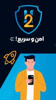 فیلتر شکن قوی پرسرعت H2 Vpn تصوير الشاشة 1