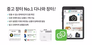 다나와 장터