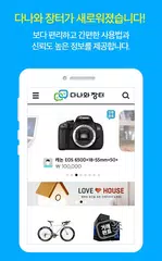 다나와 장터 アプリダウンロード