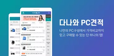 다나와 PC견적