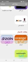 3 Schermata ضانا كارد