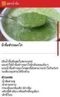 สูตรน้ำจิ้มรสเด็ด สูตรอาหารไทย capture d'écran 3