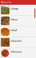 สูตรน้ำจิ้มรสเด็ด สูตรอาหารไทย Affiche