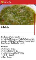 สูตรน้ำจิ้มรสเด็ด สูตรอาหารไทย скриншот 1