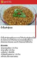 สูตรน้ำจิ้มรสเด็ด สูตรอาหารไทย capture d'écran 2