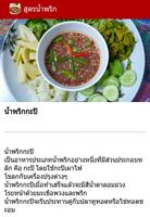 สูตรน้ำพริก imagem de tela 1