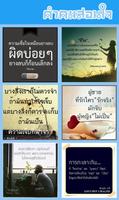 คำคมสอนใจ Affiche