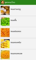 สูตรขนมไทย Cartaz