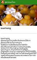 สูตรขนมไทย captura de pantalla 1