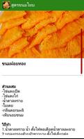 برنامه‌نما สูตรขนมไทย عکس از صفحه