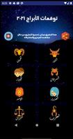 توقعات الأبراج 2021 poster