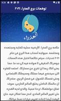 توقعات الأبراج 2021 screenshot 1