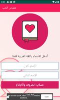 مقياس الحب: علم الحروف والأرقام poster