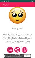 مقياس الحب: علم الحروف والأرقام screenshot 1