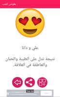 مقياس الحب: علم الحروف والأرقام screenshot 2
