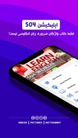 504 Words + Videos | آموزش بصر poster