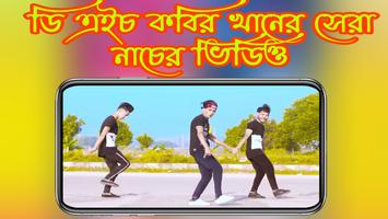 DJ Dance  Dh kobir khan syot layar 3