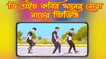 DJ Dance  Dh kobir khan ảnh chụp màn hình 3