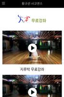 황규선웰빙댄스 screenshot 3