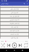 شيلات اعراس screenshot 3