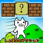 Cat MeOUCHio : Syobon Action HD icon