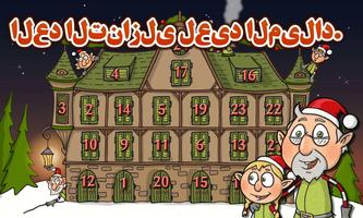 عيد الميلاد العد التنازلي تصوير الشاشة 1