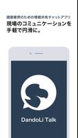 ダンドリトーク poster