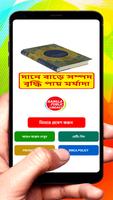 দানে বাড়ে সম্পদ বাড়ে মর্যাদা poster